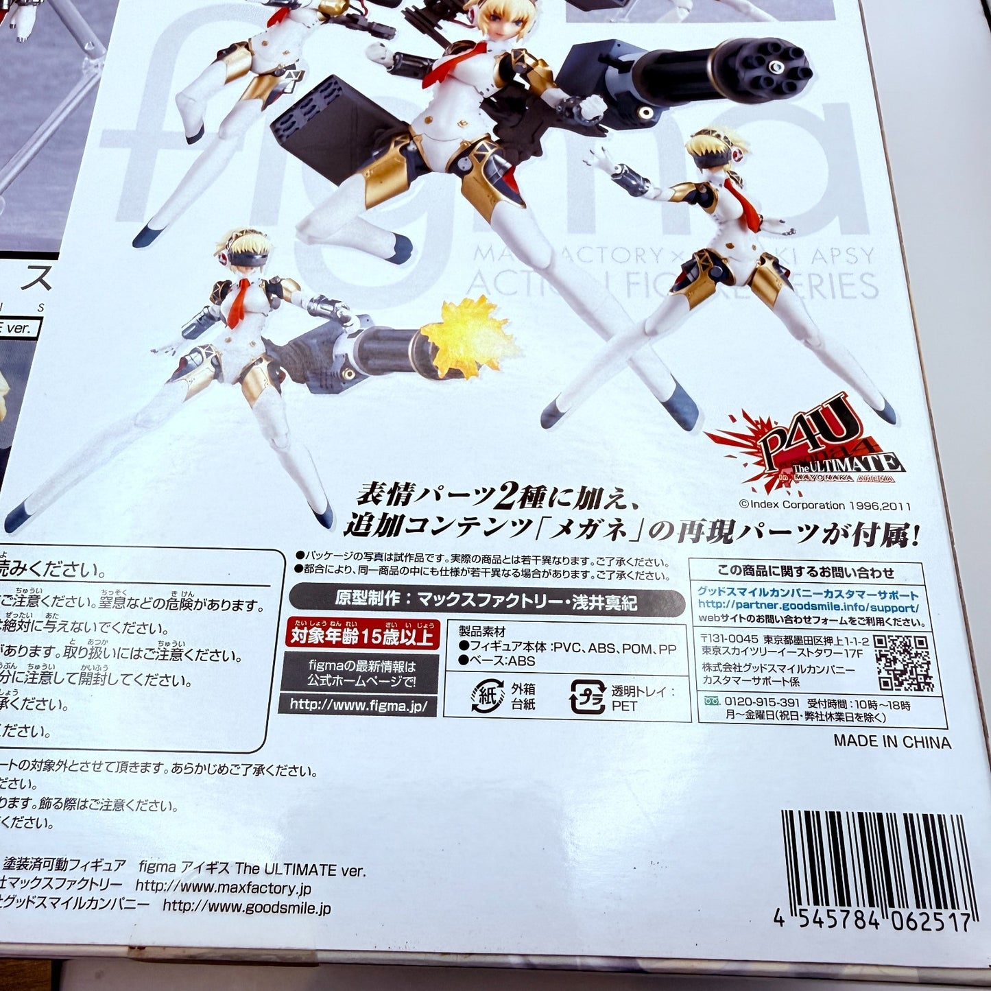 figma 161 Aigis The Ultimate ver. Persona 3 P4A Factory Sealed Vintage NEW2