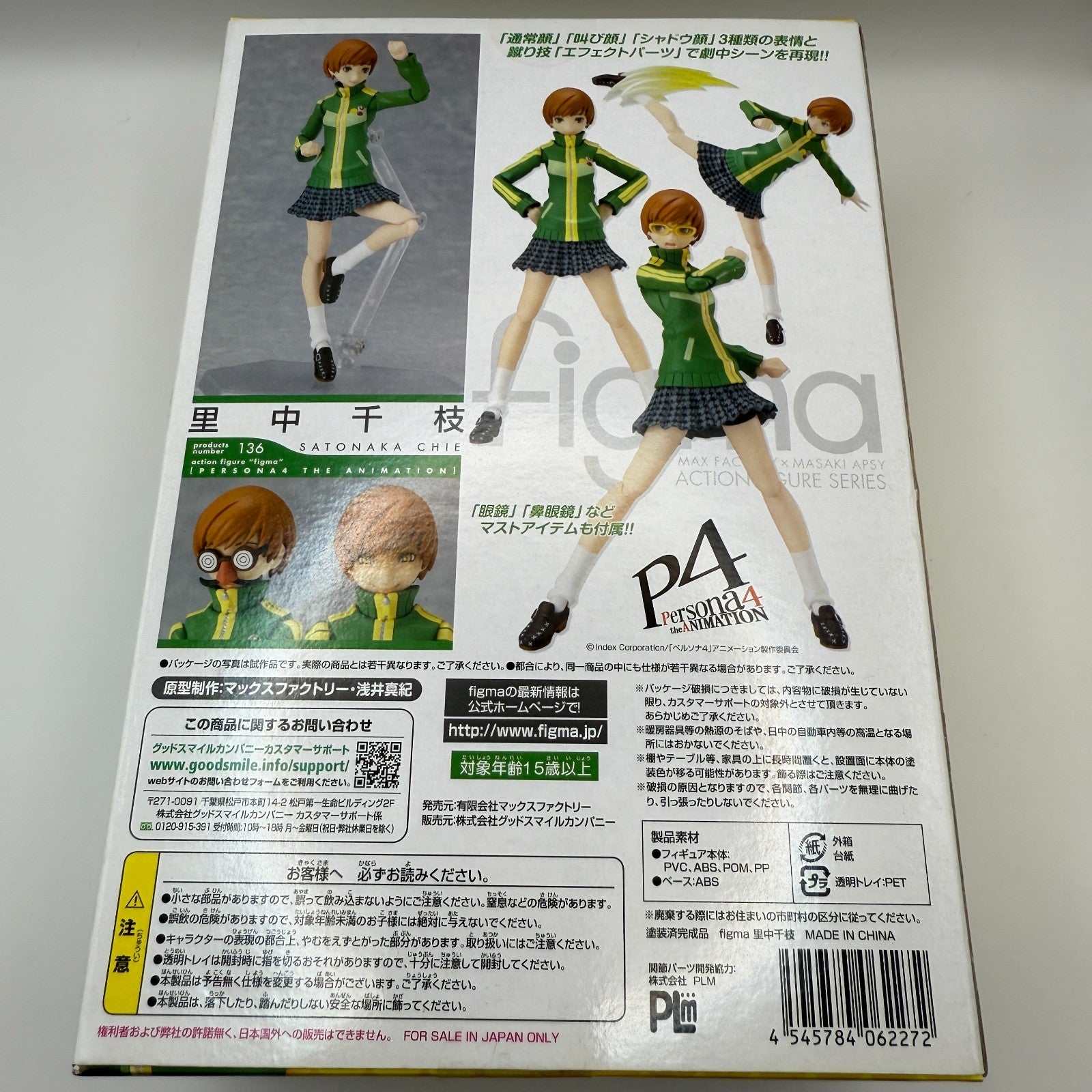 Figma Chie Satonaka Action Figure Persona 4 Max Factory Toy express3