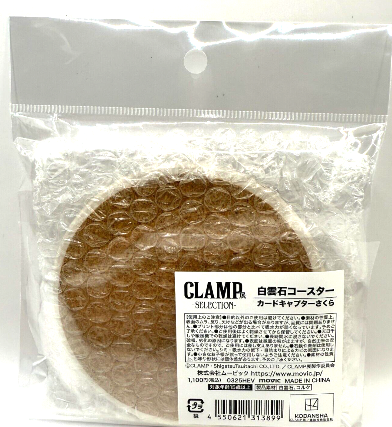 Cardcaptor Sakura dolomite coaster Clamp Exhibition limited [express NEW]9