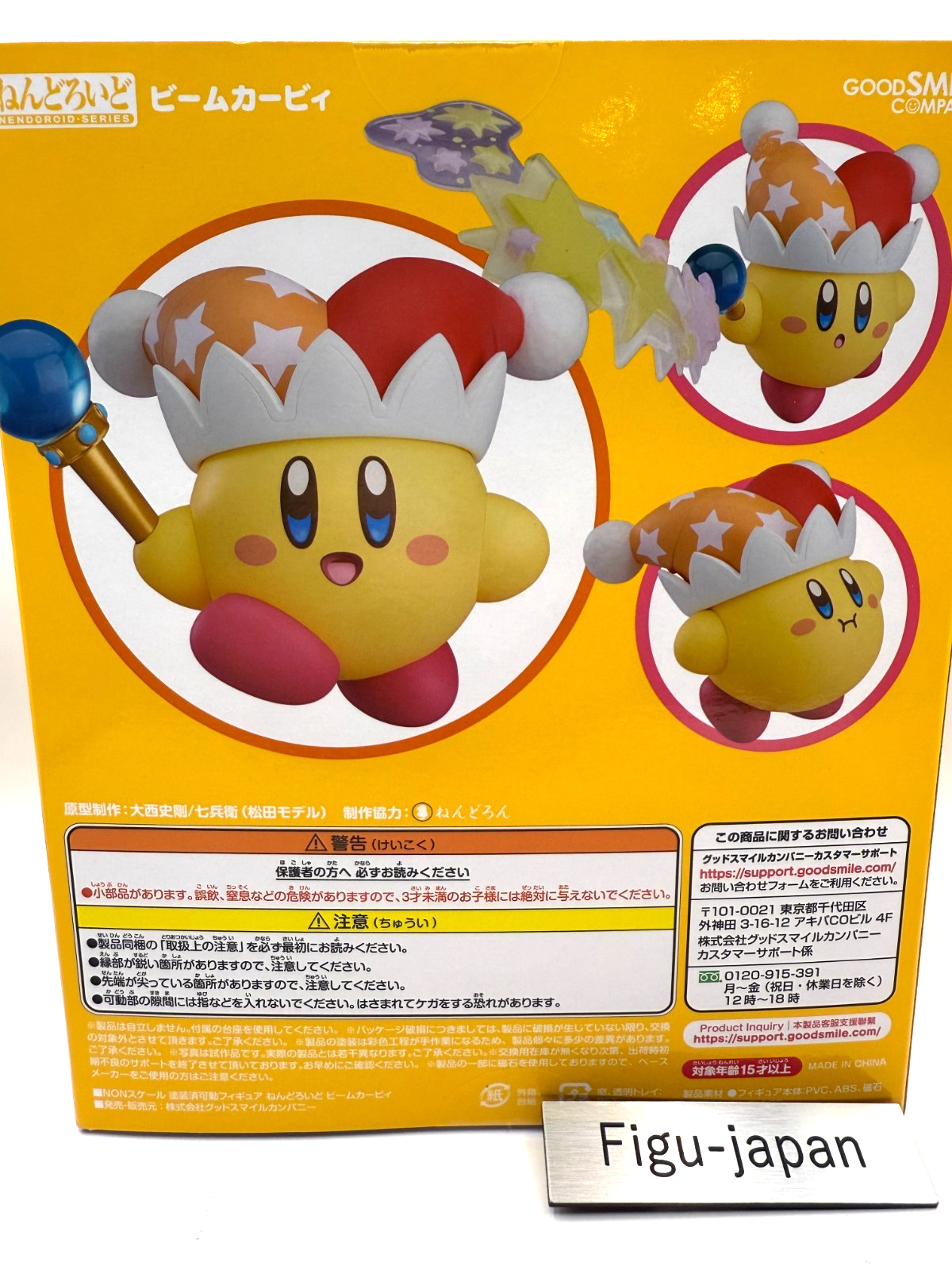 Nendoroid Hoshi no Kirby Beam Kirby  #1055 Good Smile Company [express]5