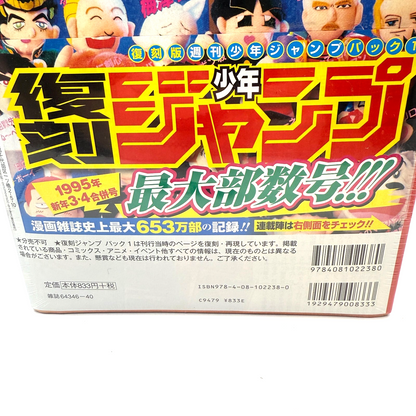 REPRINT  First Weekly Shonen Jump 1986&1995set of 2 Vol.1 [express NEW]6