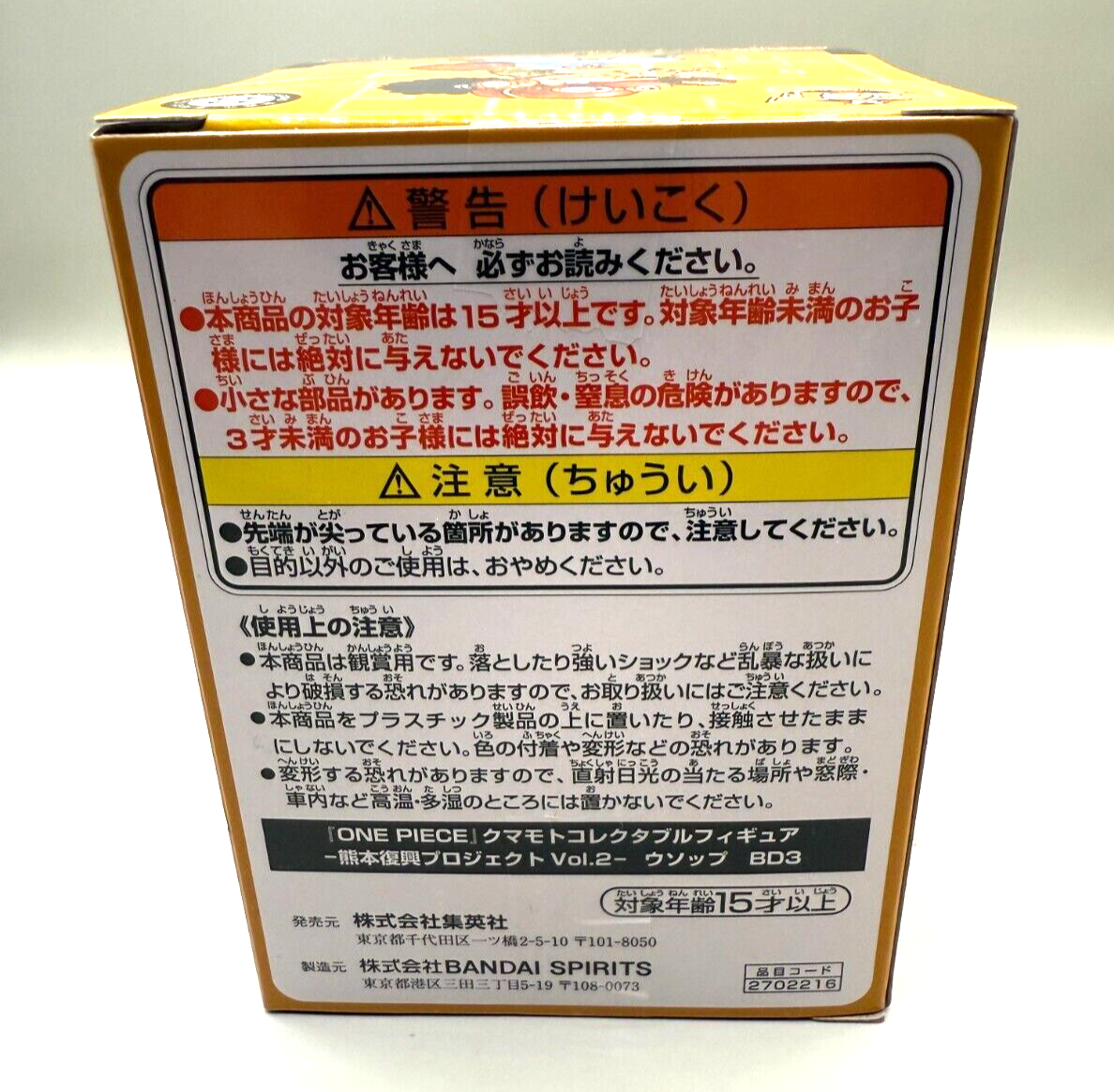 ONE PIECE Usopp WCF  Figure Vol.2 Japan [express NEW]4