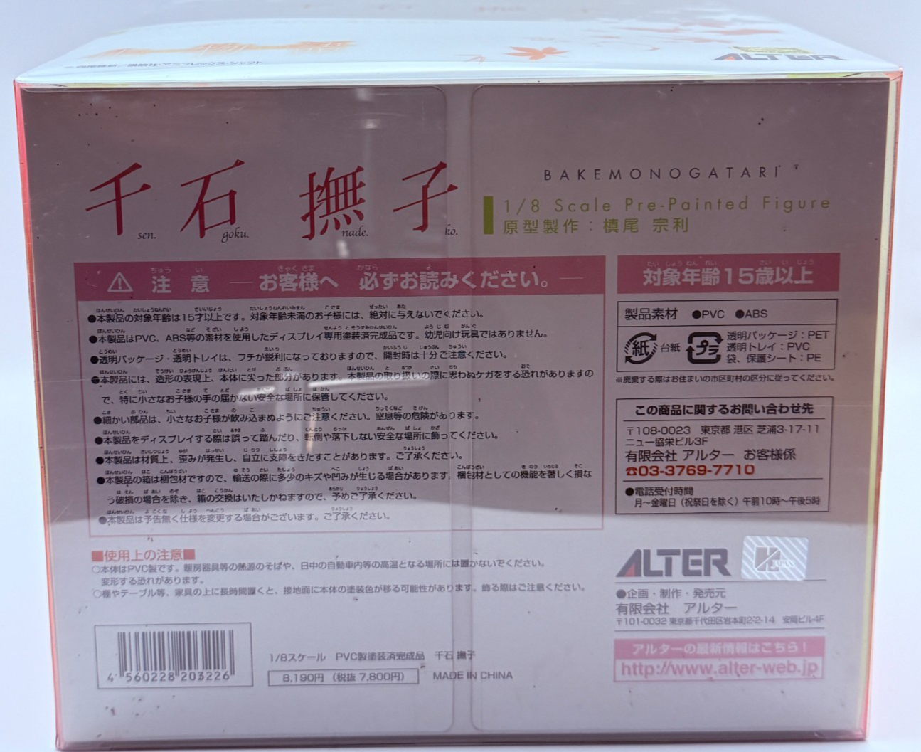 Alter Bakemonogatari Nadeko Sengoku 1/8 Figure Authentic New Shaft Monogatari9