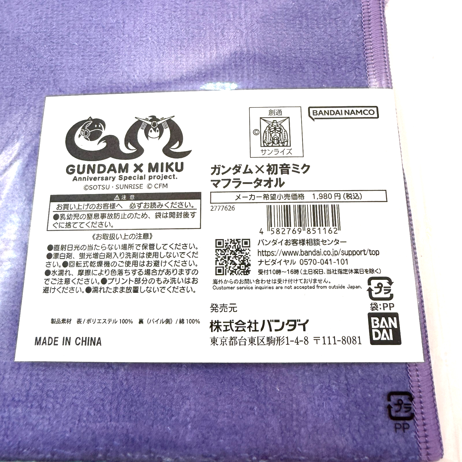 Gundam 45th Anniversary Hatsune Miku Collaboration Muffler Towel Scarf NWT3