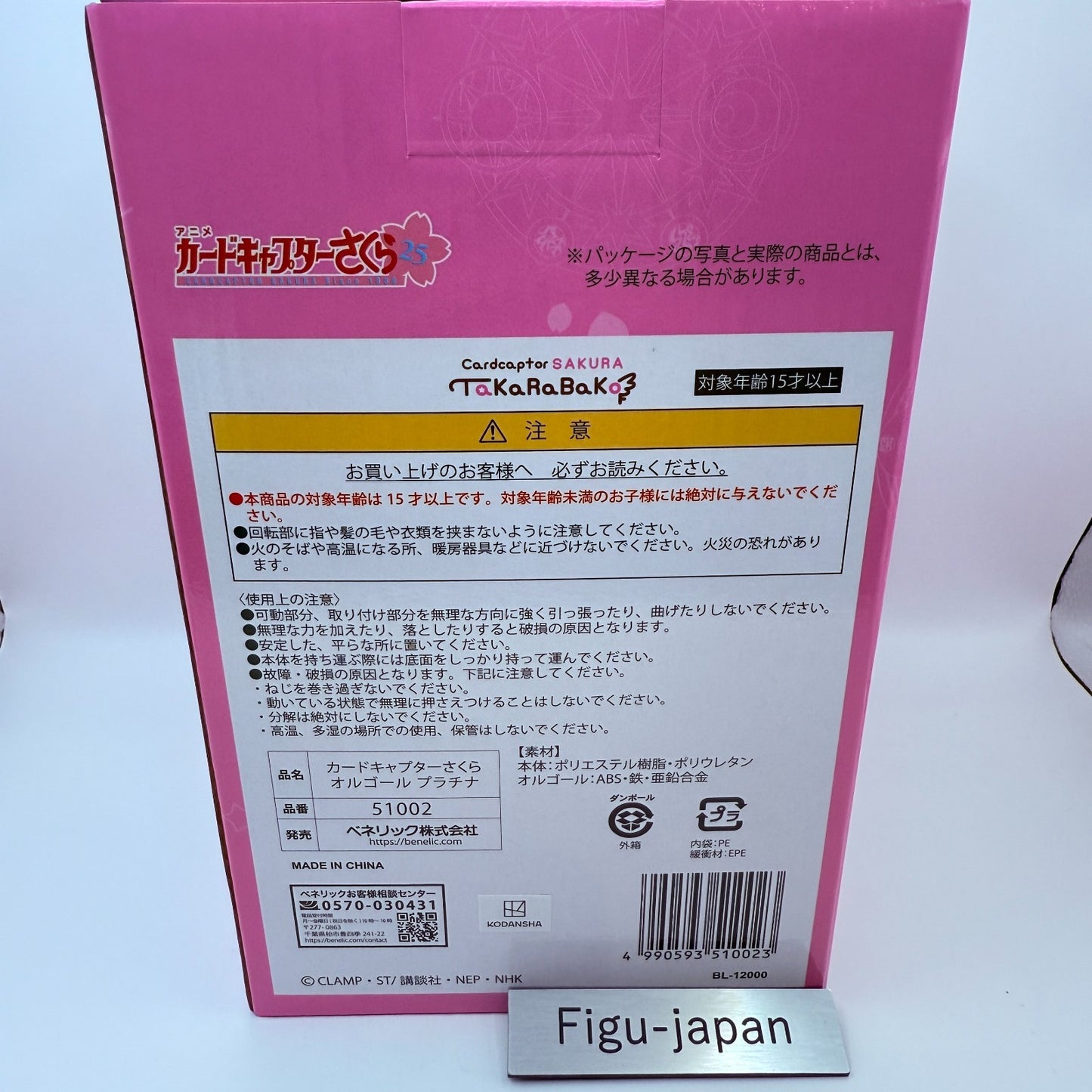 Cardcaptor Sakura Kinomoto Music Box Platinum Song Figure CLAMP MISB6