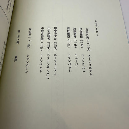 sound euphonium Complete Collection of Original Event Scripts [express]3