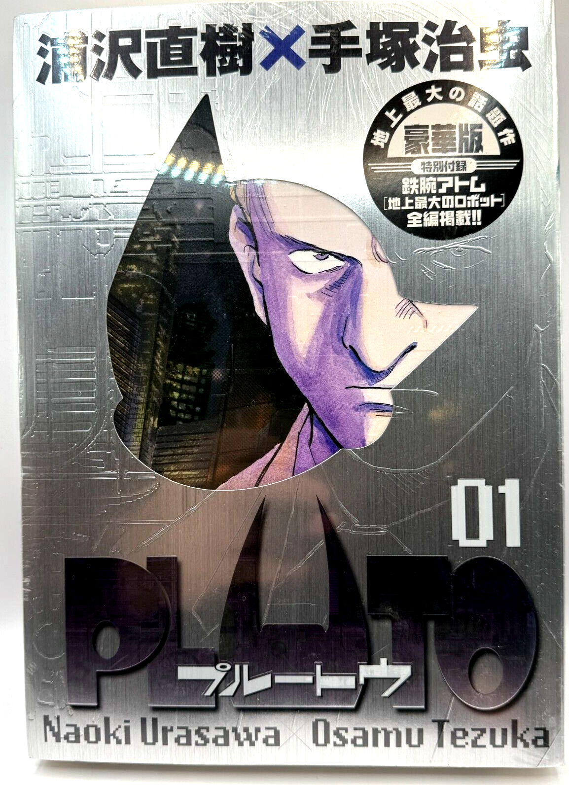 Naoki Urasawa x Osamu Tezuka manga: Pluto Vol.1 Deluxe Edition [express]0