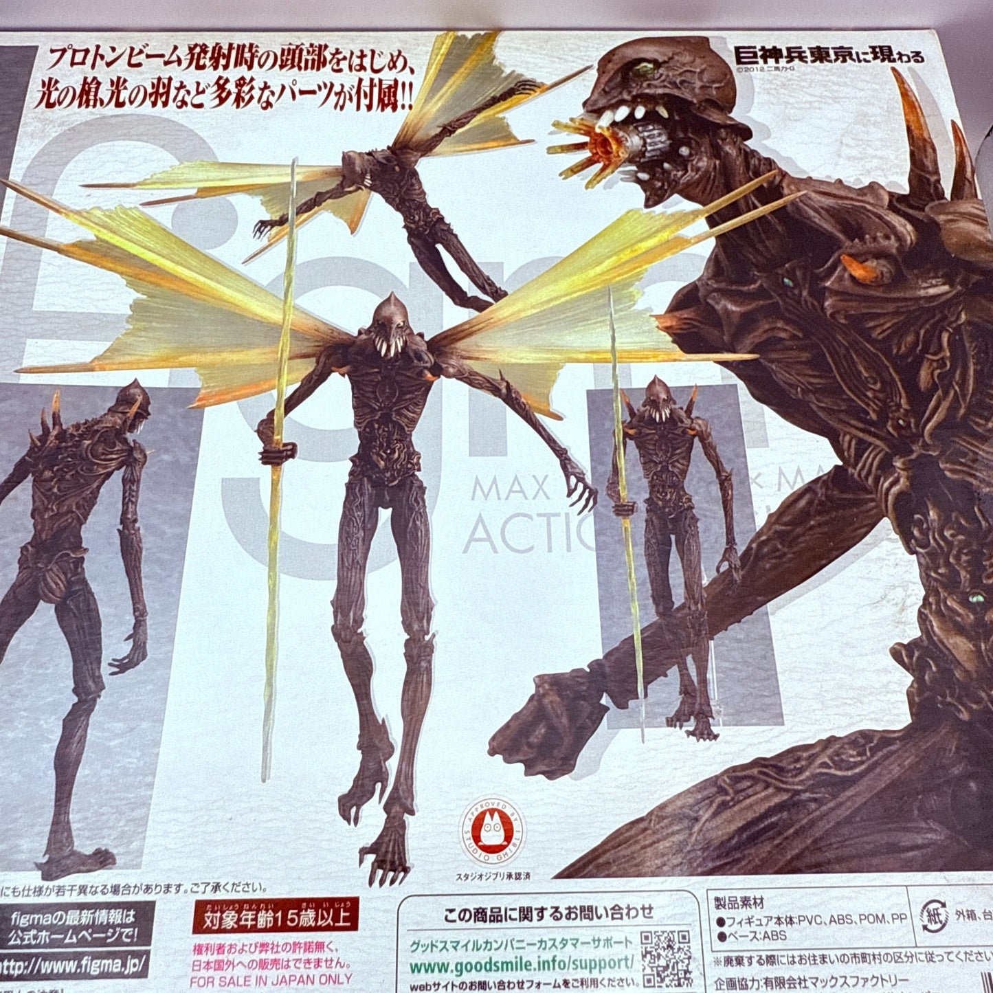 NEW figma SP043 Giant Warrior Appears in Tokyo 100% AUTHENTIC Ghibli [EXPRESS]7
