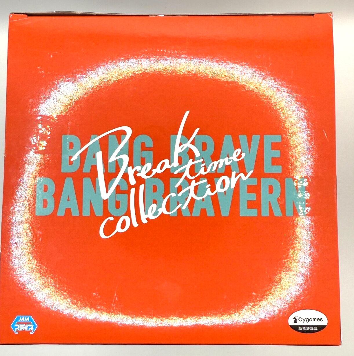 Burn Brave Burn figure Break time collection vol.1 Brave Explosion [express]6