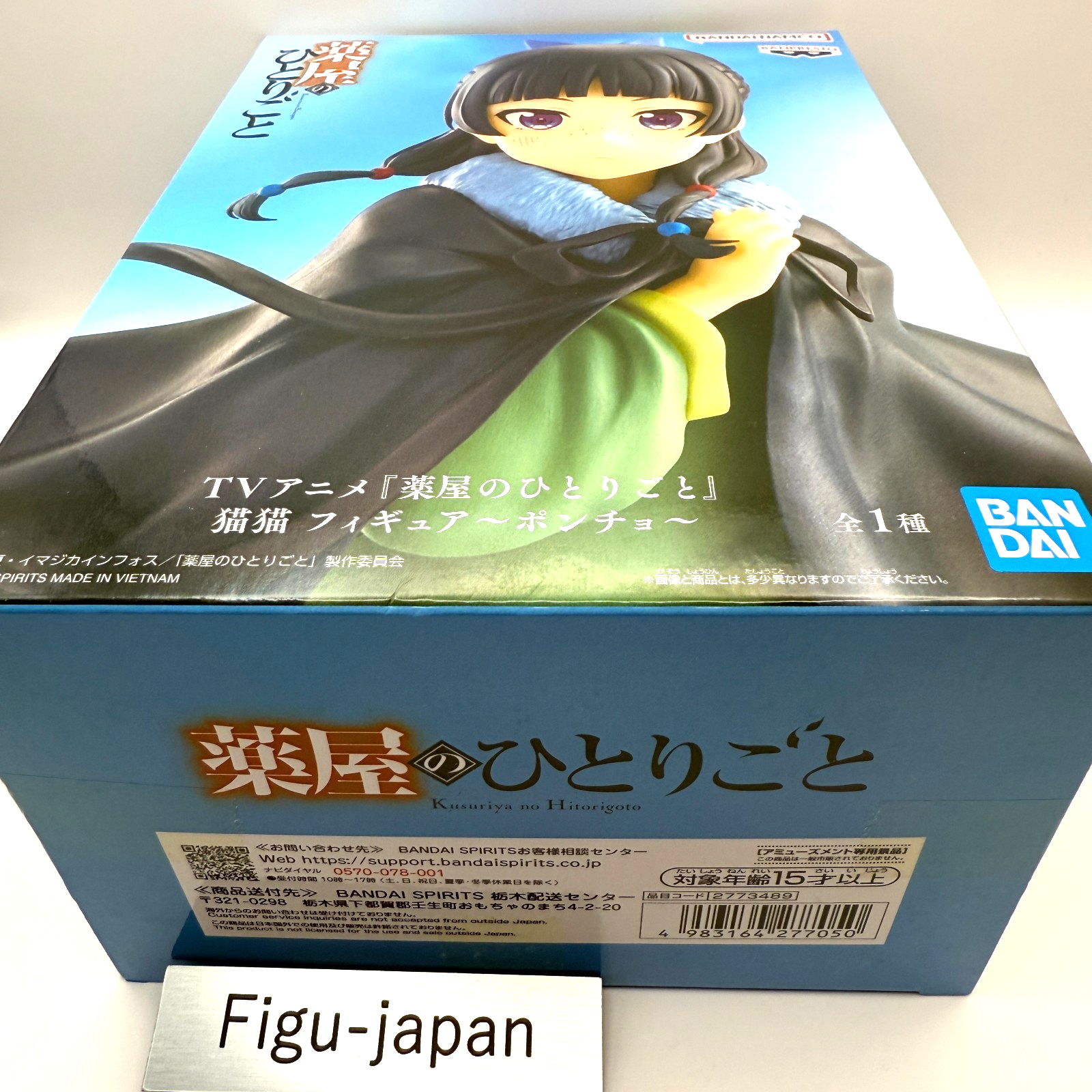 The Apothecary Diaries Maomao Poncho ver. Figure ufo prize[express]1