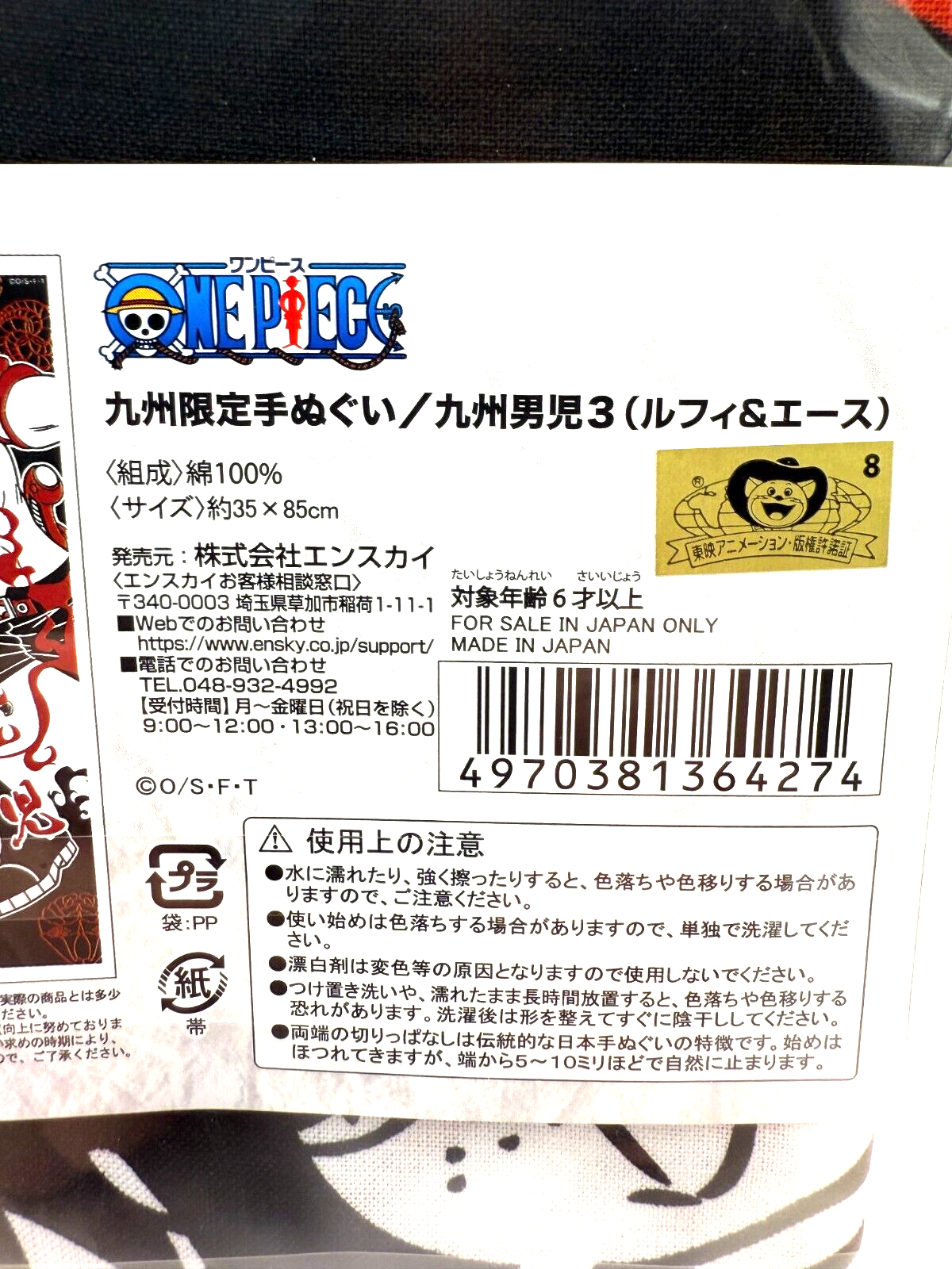 Luffy Ace Tenugui Hand Towel Kyushu Limited Vol.3 One Piece Authentic MISB7
