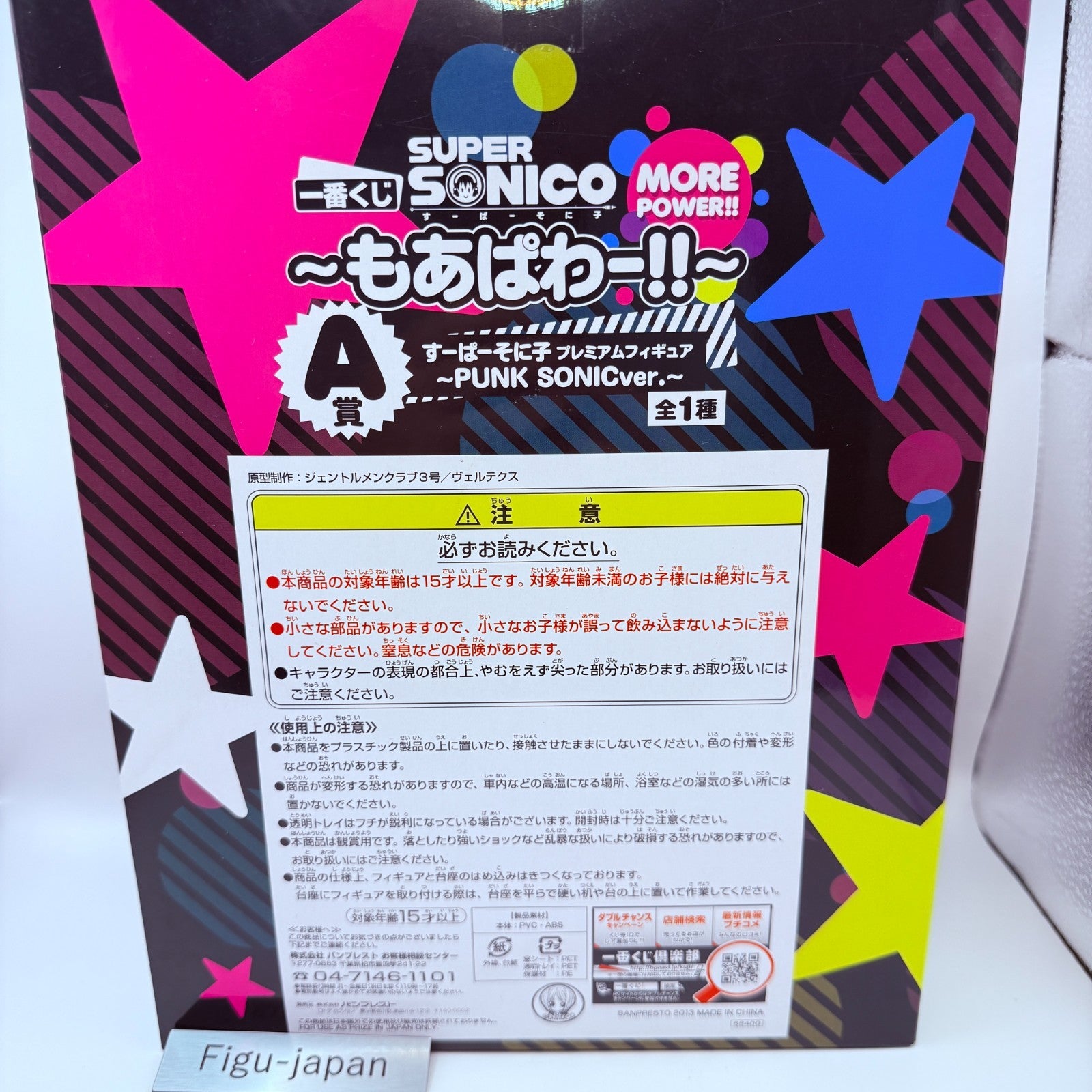 Ichiban Kuji Super sonico Prize A PUNK Sonic ver. More Power Figure BANPRESTO3