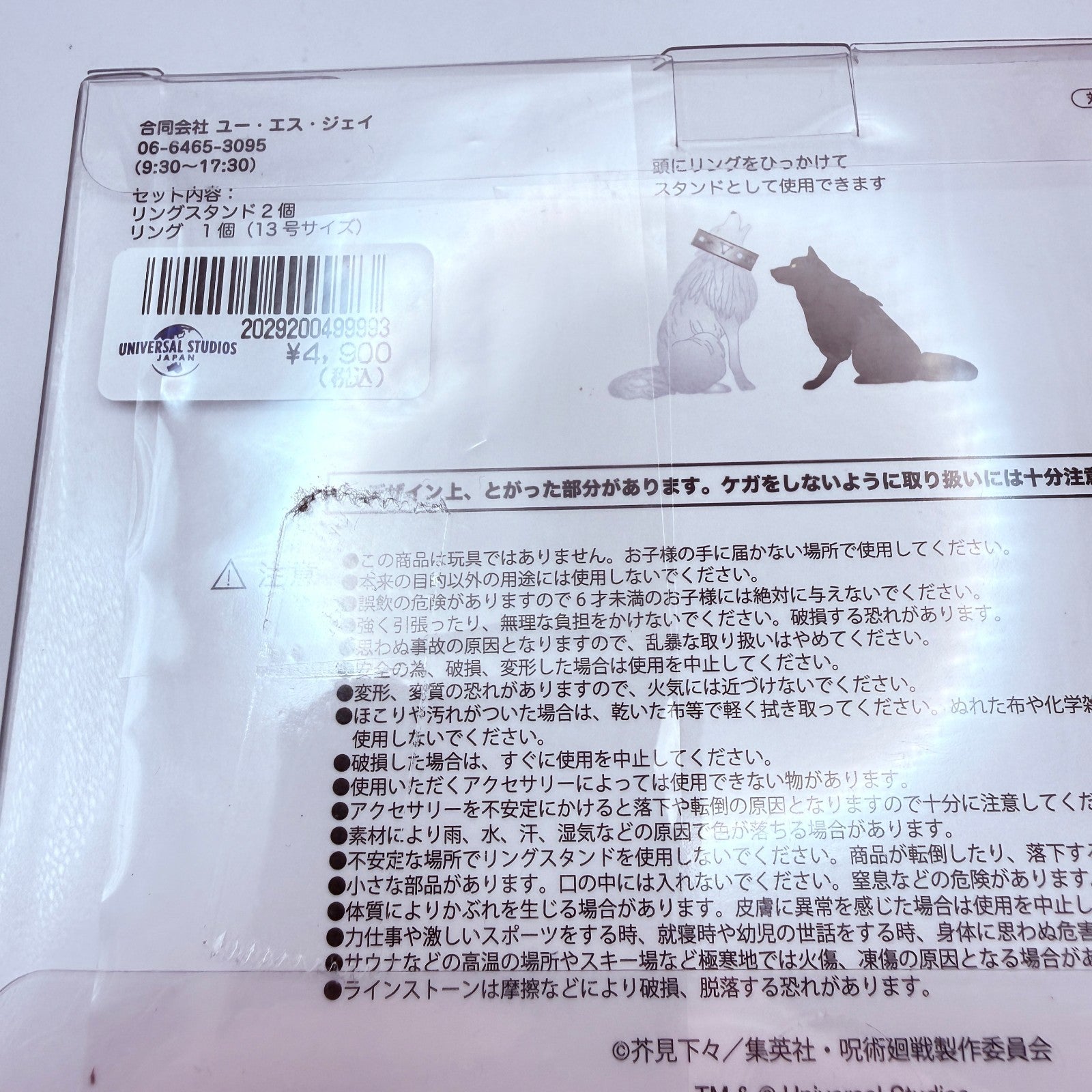 USJ Limited Jujutsu Kaisen Divine Dog Ring & Ring Stand Megumi Fushiguro MISB5
