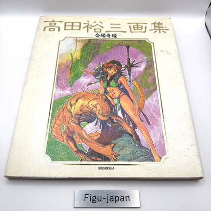 Yuzo Takada Artwork: Aien Kien art book (3x3 Eyes Gundam Art Book)[express]0