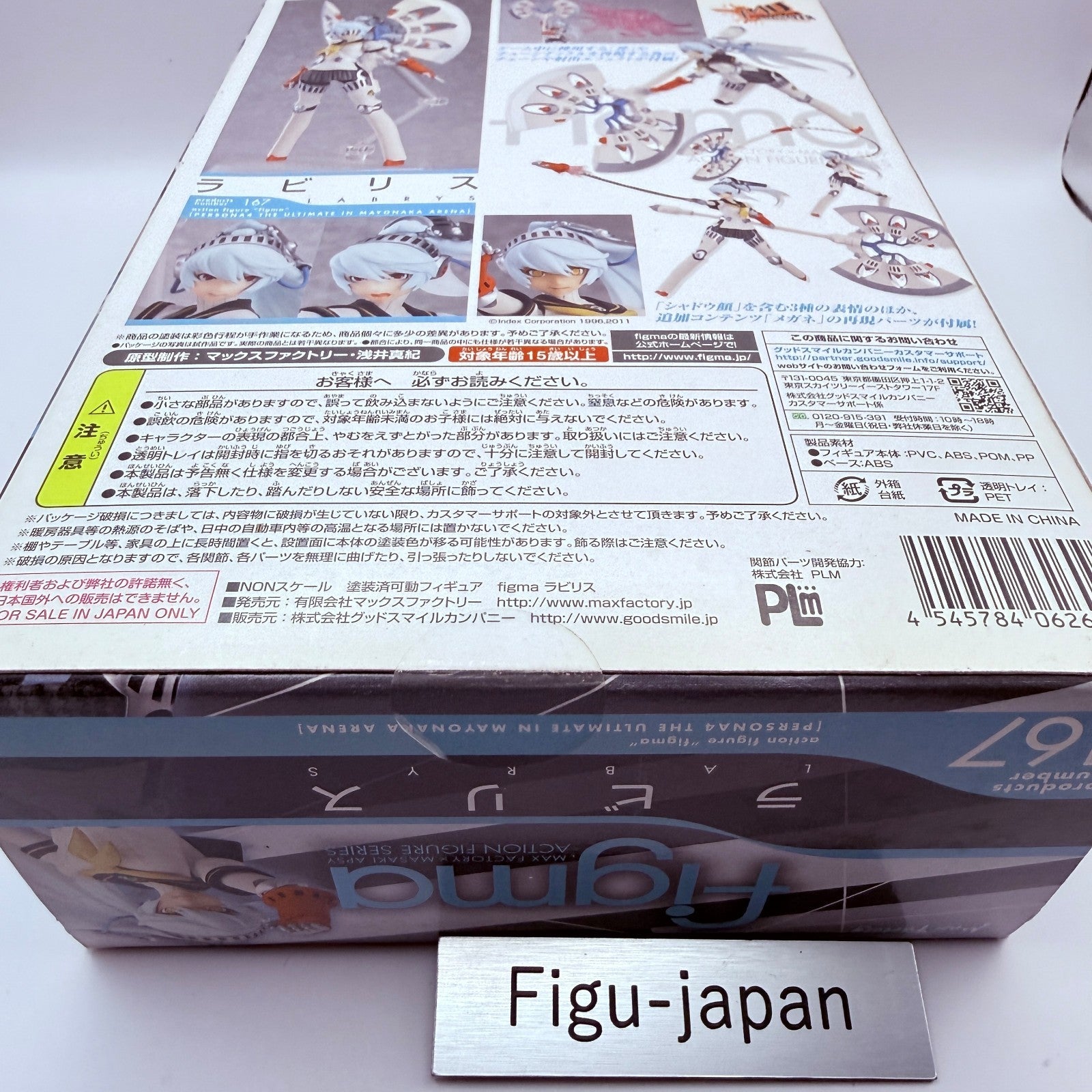 Labrys figma Persona 4 Arena P4A Action Figure Max Factory Megami Tensei MISB8