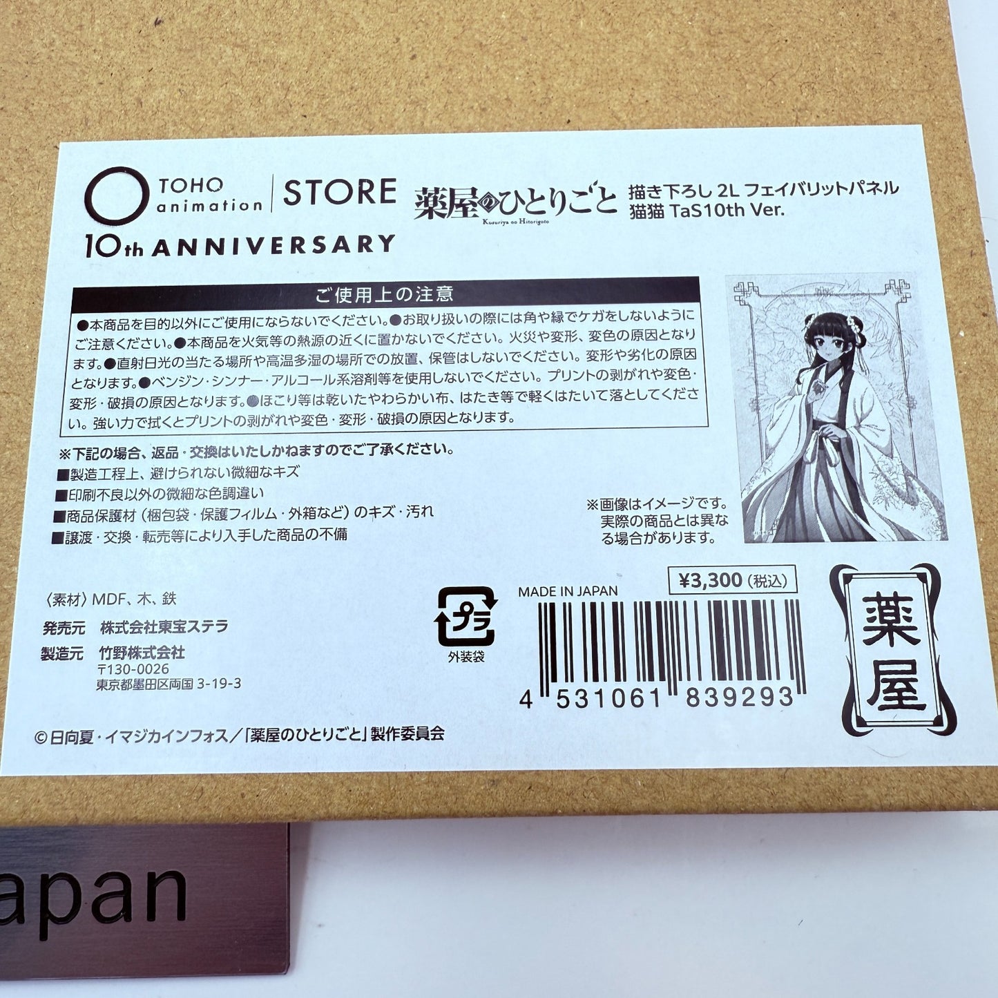 Apothecary Diaries Maomao Favorite Panel TOHO Store 10th Limited New8