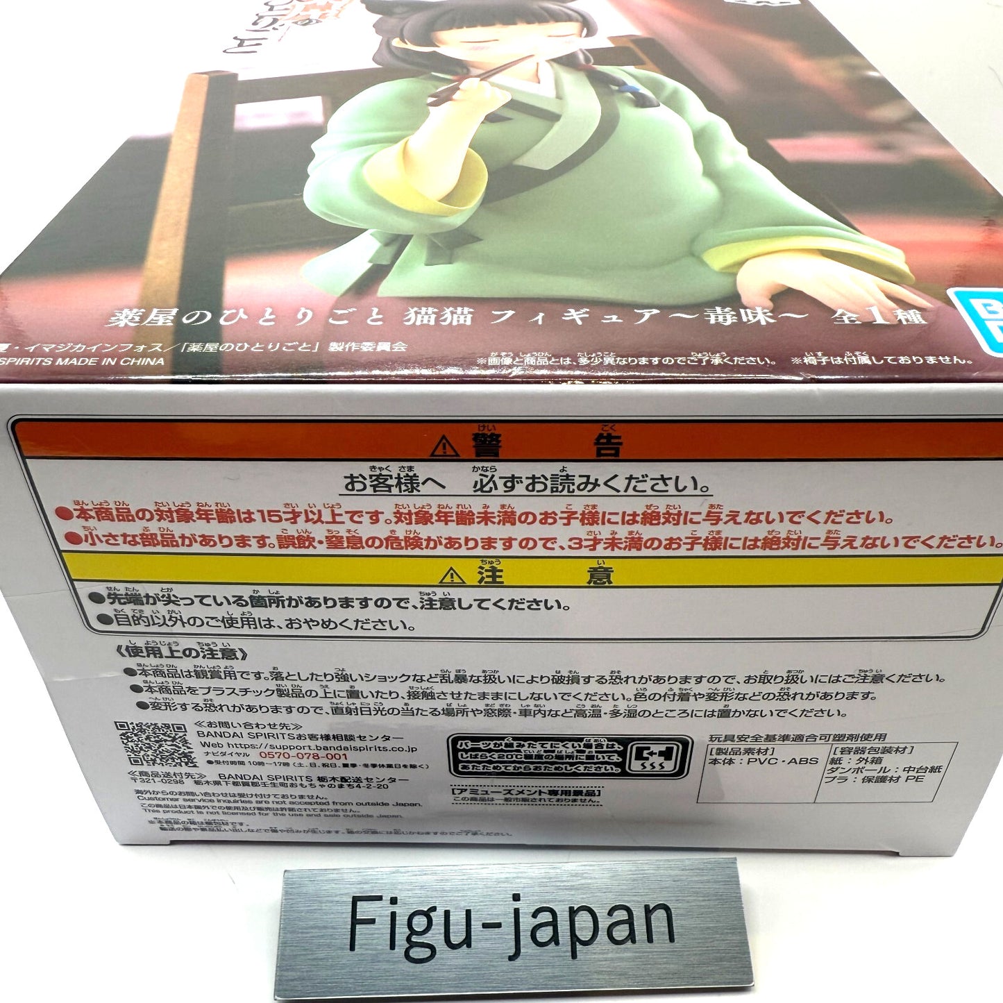 The Apothecary Diaries Mao mao Figure Tasting Poison BANDAI Fedex 