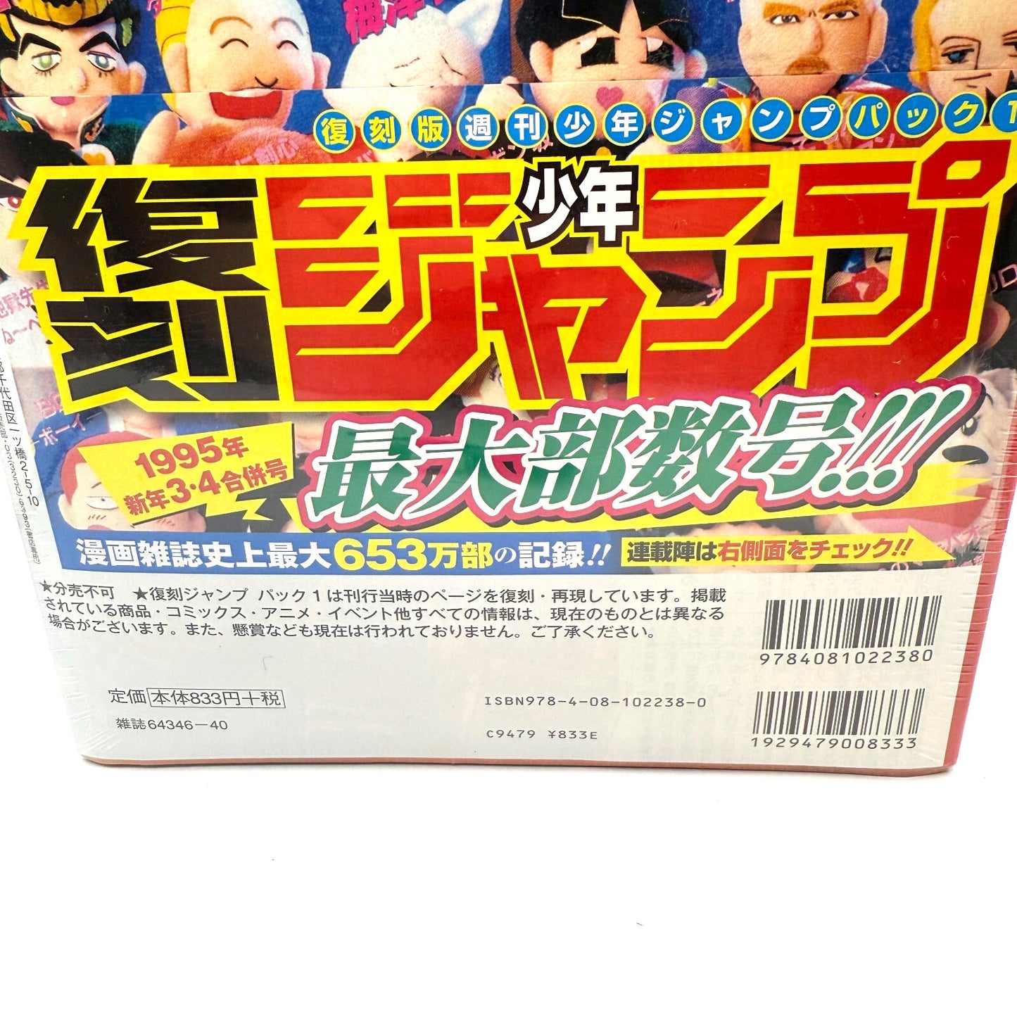 REPRINT First Weekly Shonen Jump 1986&amp;1995set of 2 Vol.1 &amp;New Year No. 3 and 4 