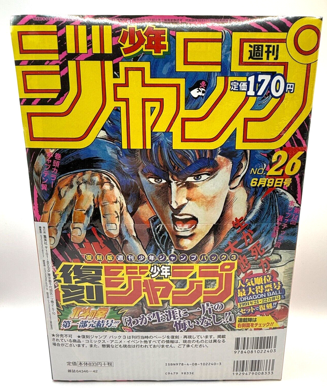 Reprint Weekly Shonen Jump1991#21-22 1986#26 DragonBall &amp;Fist of the North Star 