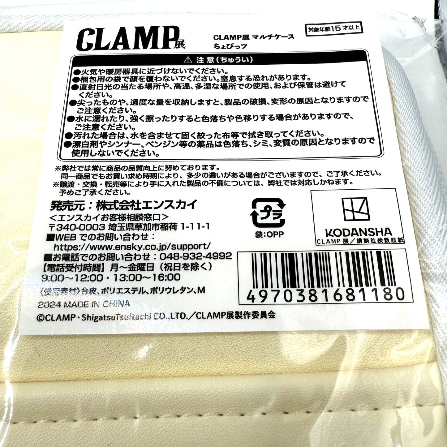 Chobits Clamp Exhibition Multi accessory Case Japan 260✖️360✖️25mm 