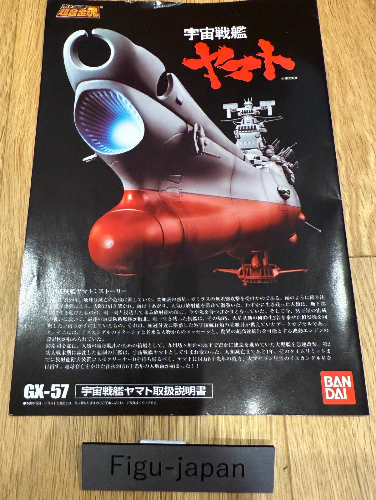 Chogokin spirits GX-57 SpaceBattleship Yamato Figure Bandai first special offer 
