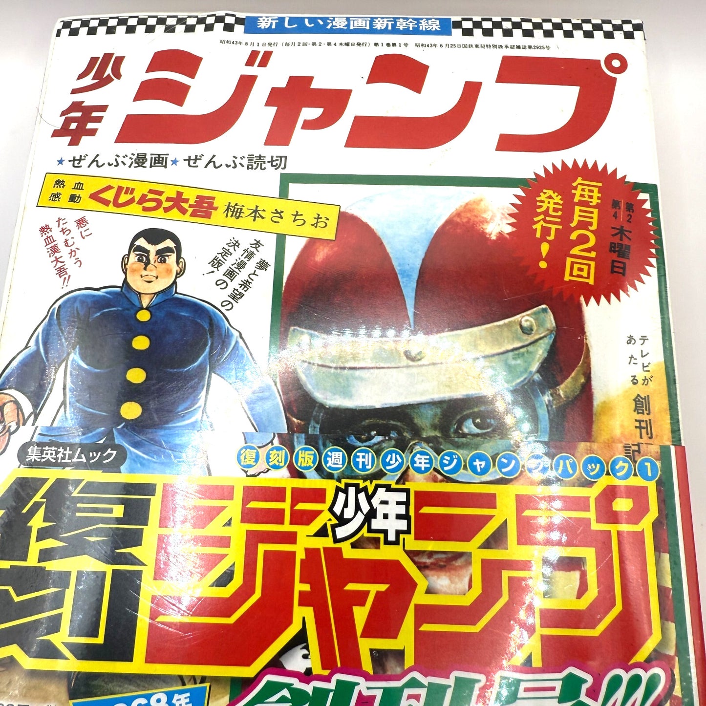 REPRINT First Weekly Shonen Jump 1986&amp;1995set of 2 Vol.1 &amp;New Year No. 3 and 4 