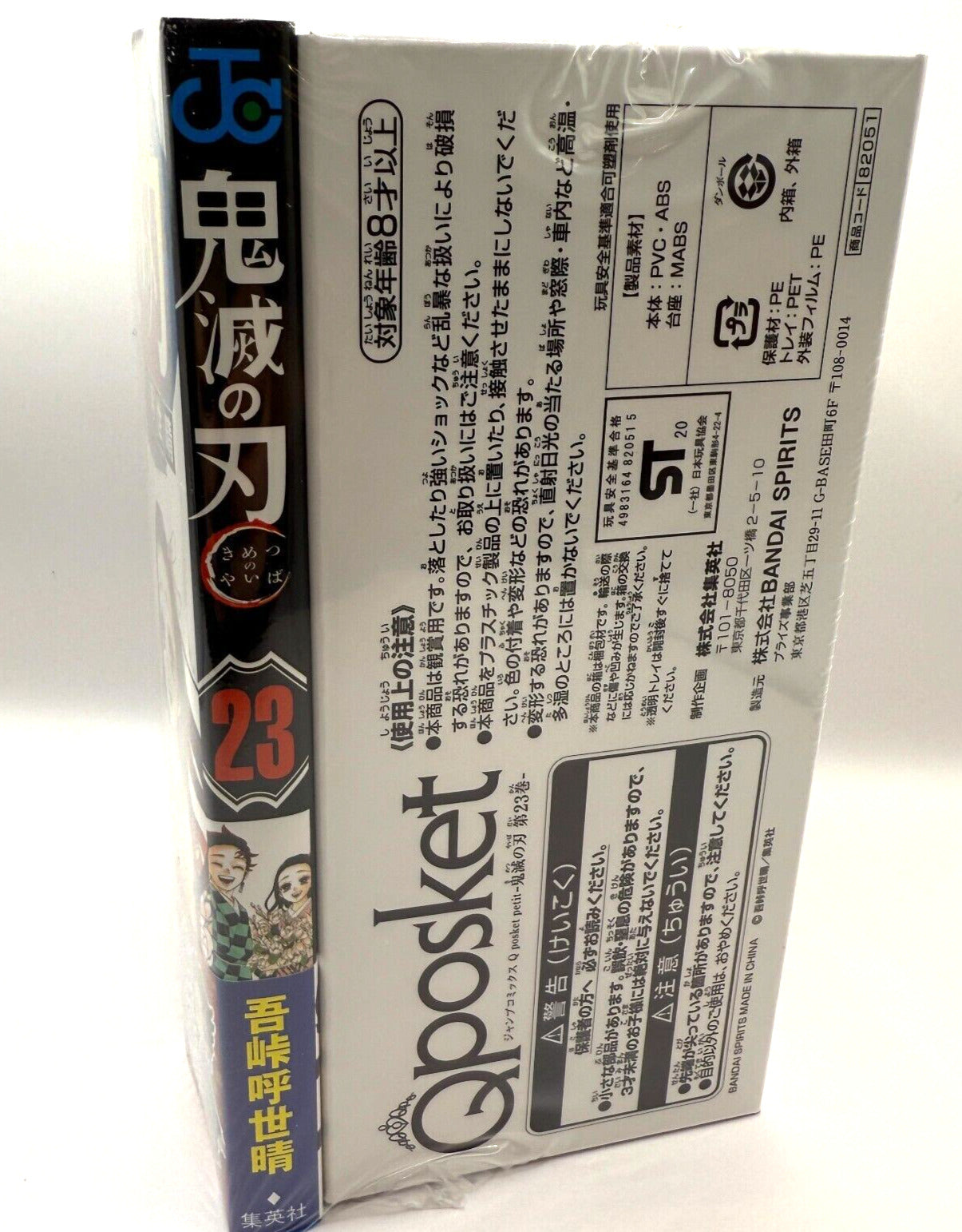 Demon Slayer Kimetsu no Yaiba vol.23 Special Manga Edition limited Figure Japan 