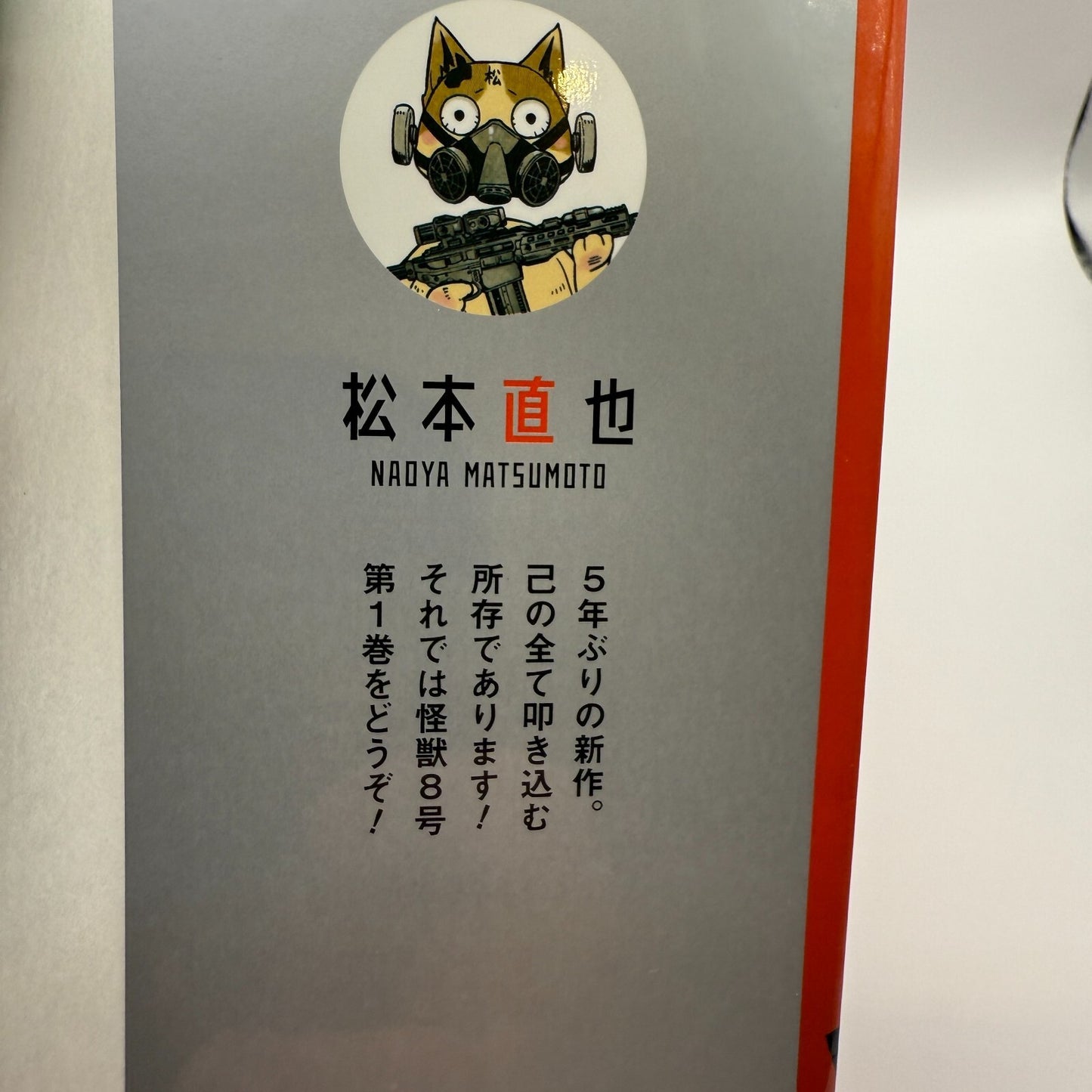 1st Print Edition Kaiju No.8 Vol.1 Japanese Comics Sealed 2020 