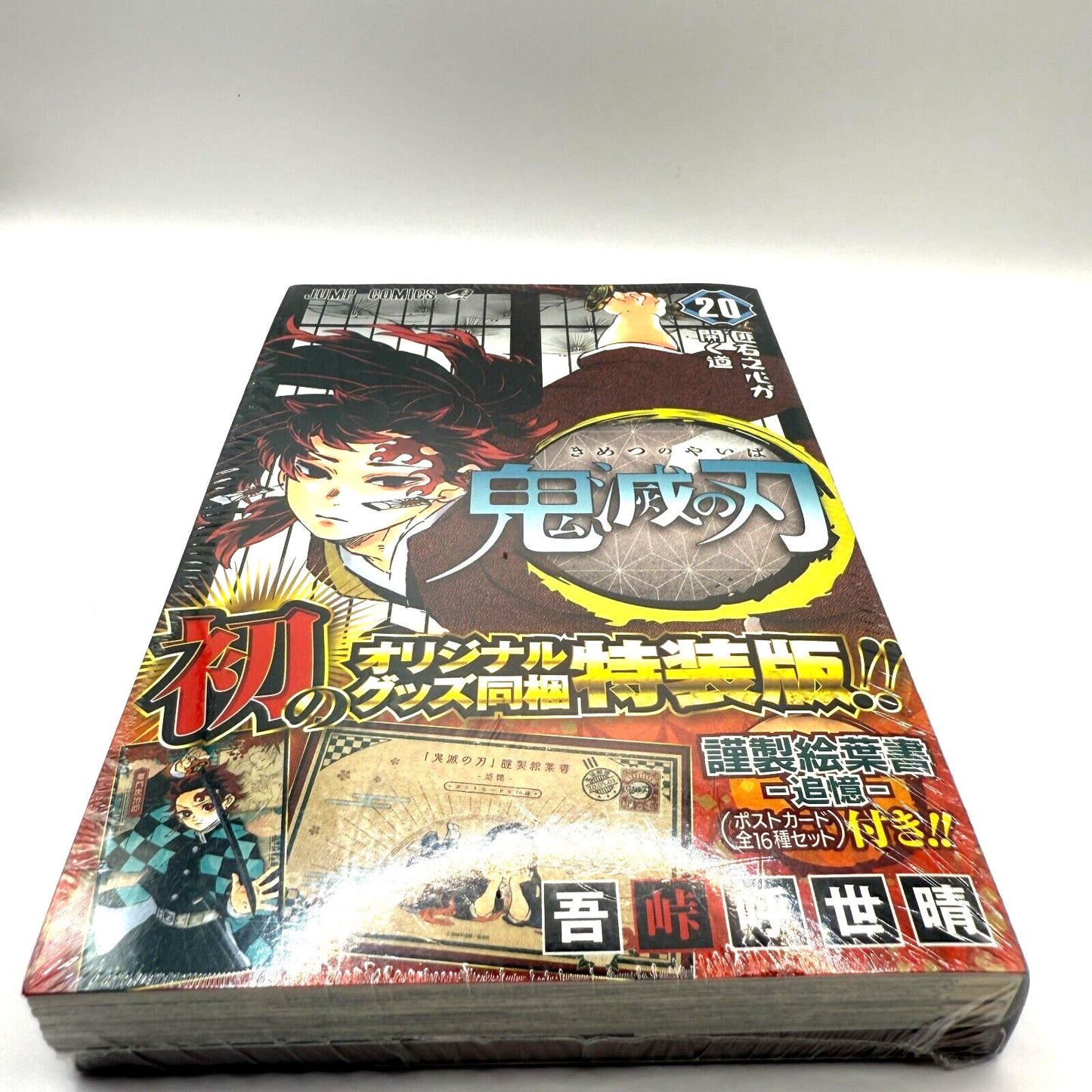 Demon Slayer Kimetsu no Yaiba Vol.20 Special Limited Edition Post Cards set 