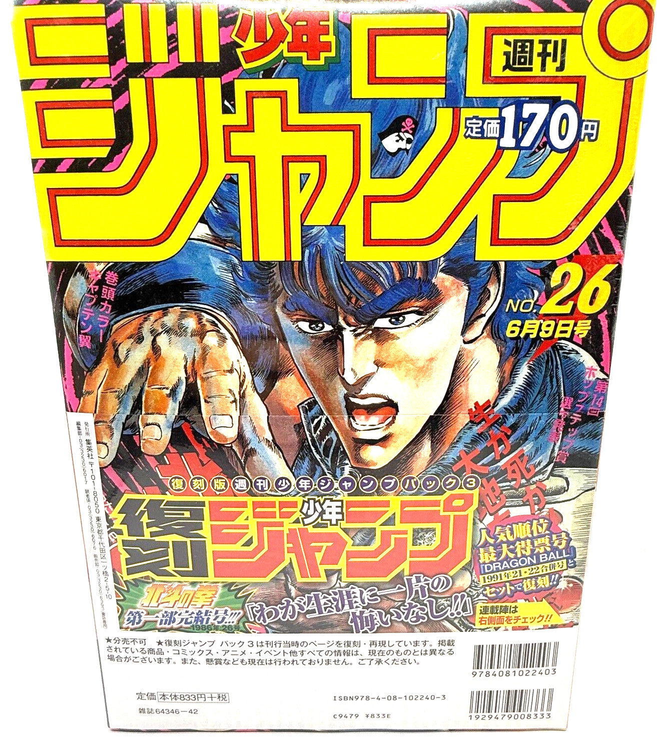 Reprint Weekly Shonen Jump1991#21-22 1986#26 DragonBall &amp;Fist of the North Star 
