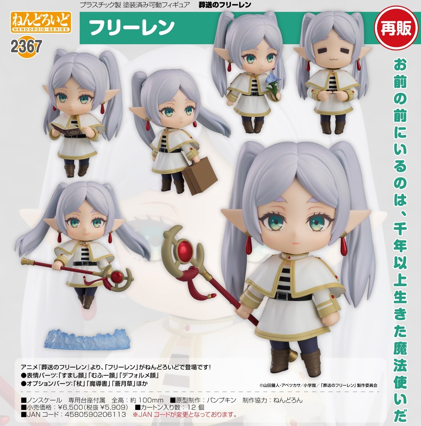 Frielen Beyond jorney's end Nendoroid Frielen Action Figure from Japan New 2367 
