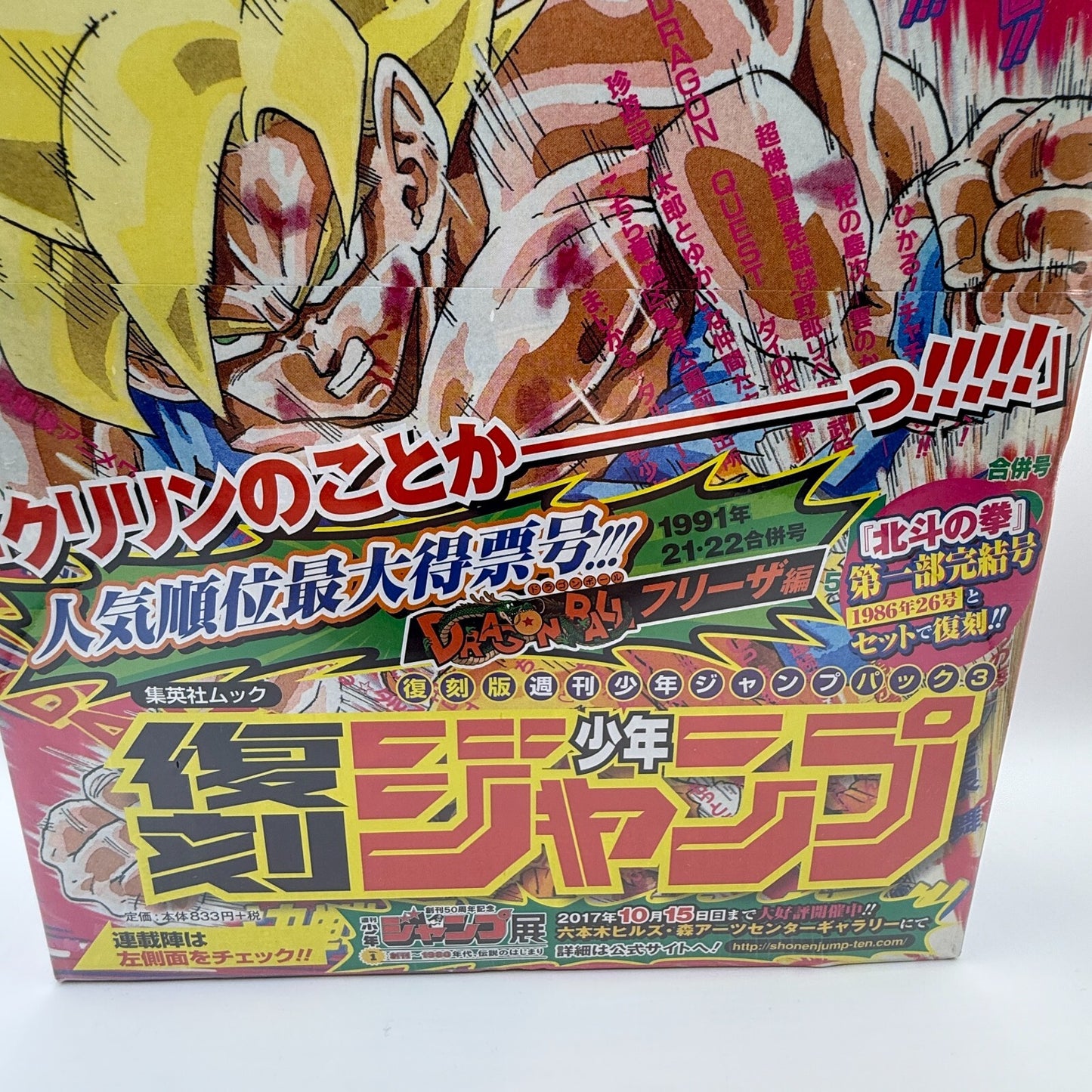 Reprint Weekly Shonen Jump1991#21-22 1986#26 DragonBall &amp;Fist of the North Star 