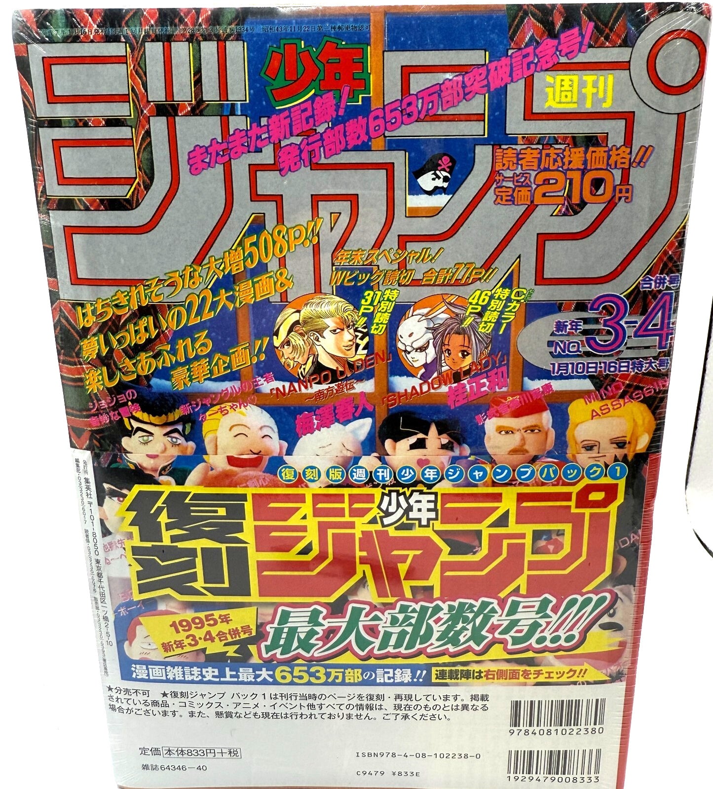 REPRINT First Weekly Shonen Jump 1986&amp;1995set of 2 Vol.1 &amp;New Year No. 3 and 4 