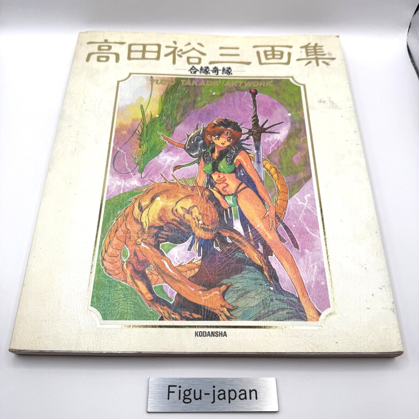 Yuzo Takada Artwork: Aien Kien art book (3x3 Eyes Gundam Art Book) 