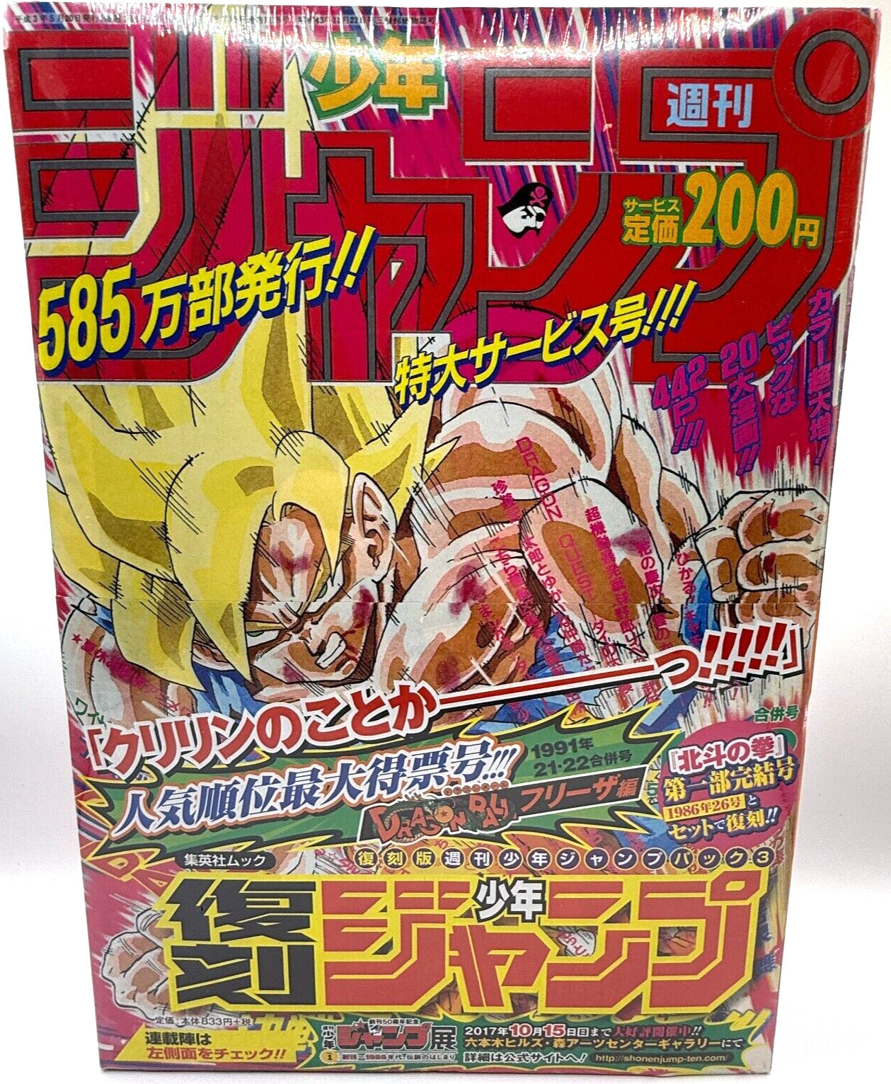 Reprint Weekly Shonen Jump1991#21-22 1986#26 DragonBall &amp;Fist of the North Star 